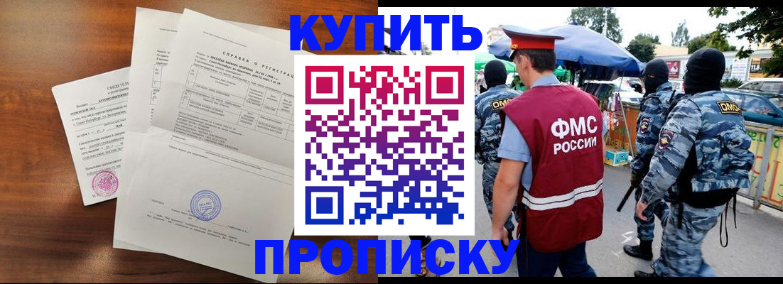 прописка гарантия в Ак-Довураке